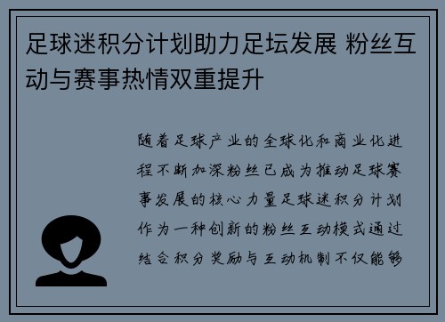 足球迷积分计划助力足坛发展 粉丝互动与赛事热情双重提升