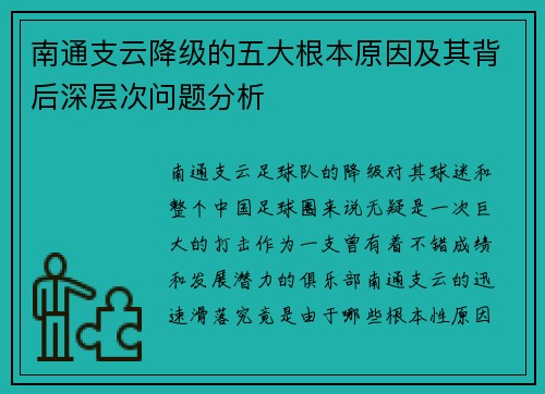 南通支云降级的五大根本原因及其背后深层次问题分析